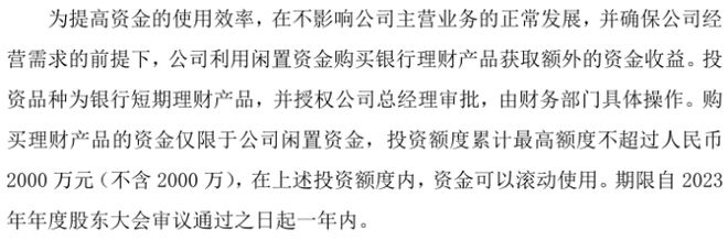 芒果体育官网入口无锡海航投资额度累计最高额度不超过2000万的闲置资金购买银行理